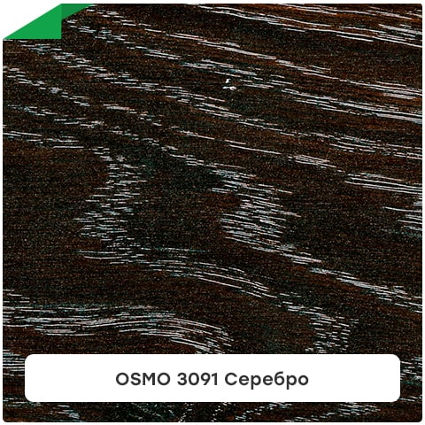 OSMO 3091 Серебро · Масло с воском с эффектом серебра